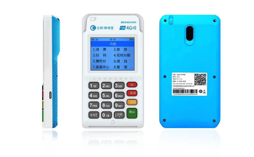 荣县立刷电签POS机