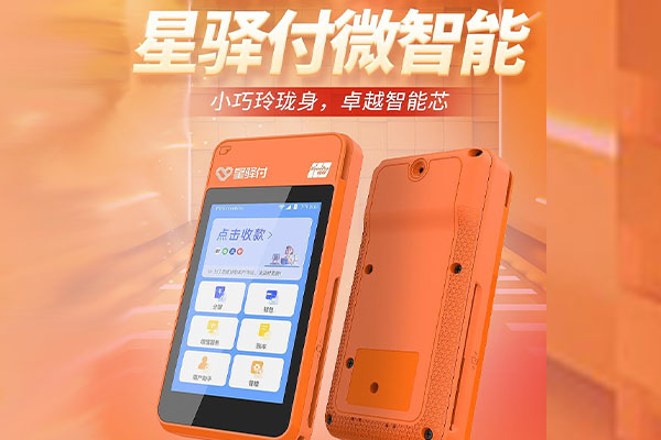 荣县国通微电签POS机